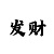 快三和值怎么推算